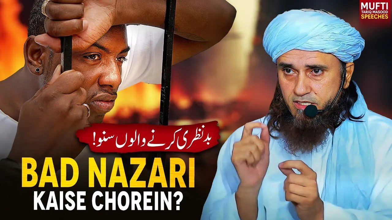 Bad Nazari Kaise Chorein  | Mufti Tariq Masood Speeches
